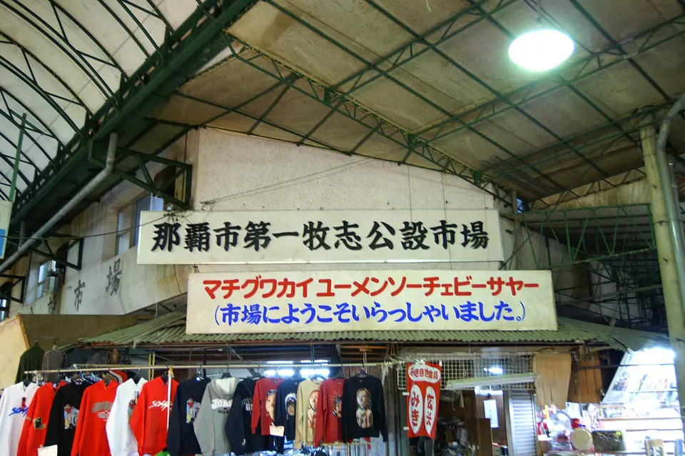 ตลาดสาธารณะมากิชิ ย่านถนนโคคุไซ