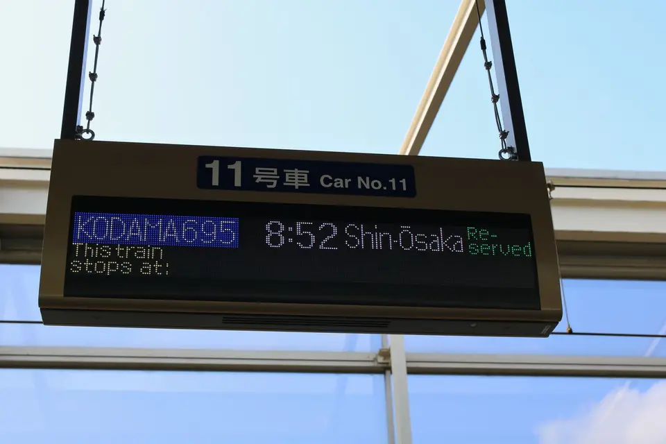 ป้ายบอกขบวนที่สถานีเกียวโต แสดงรถไฟโคดามะไปชินโอซาก้า